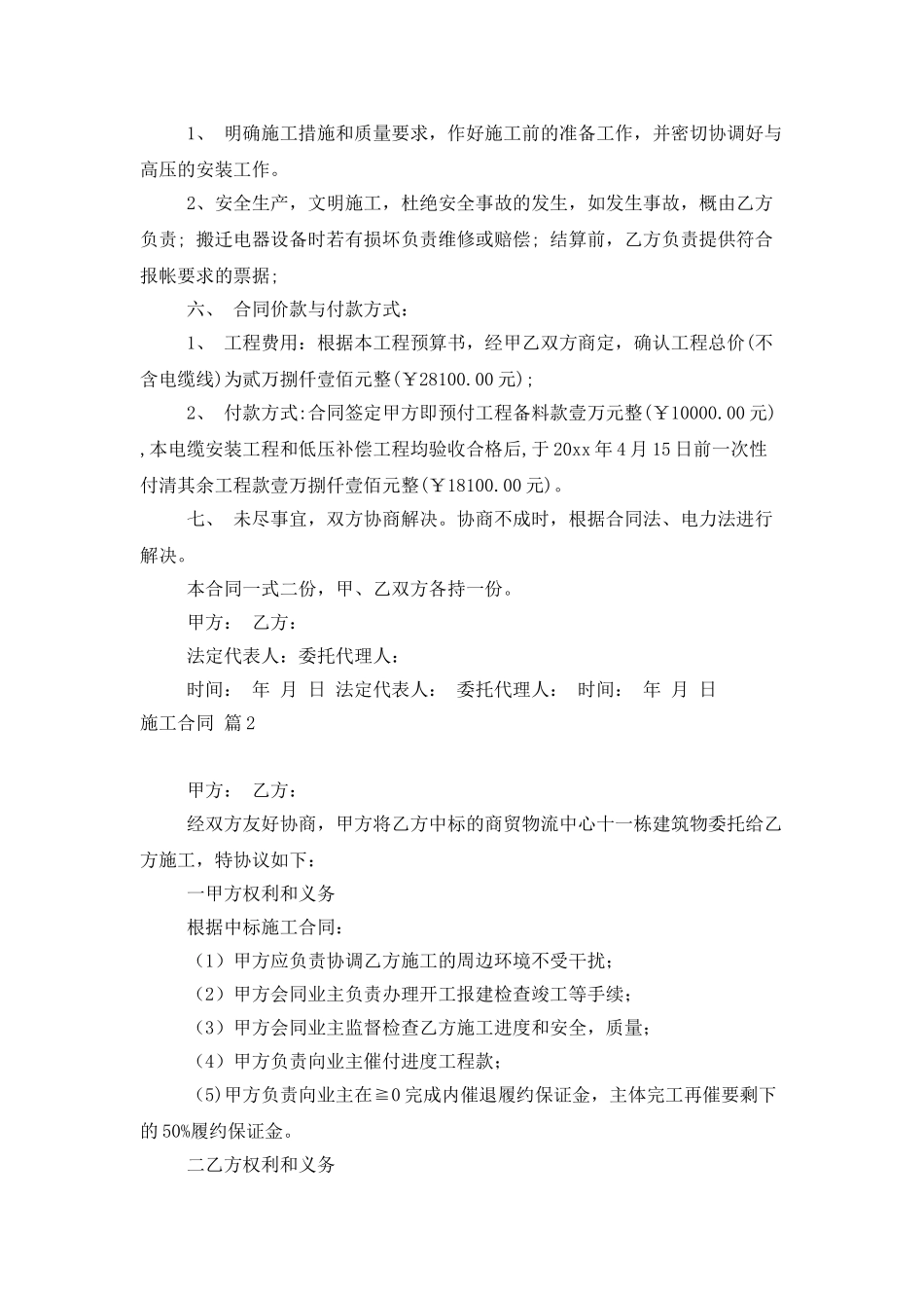 施工合同模板汇总5篇_第2页