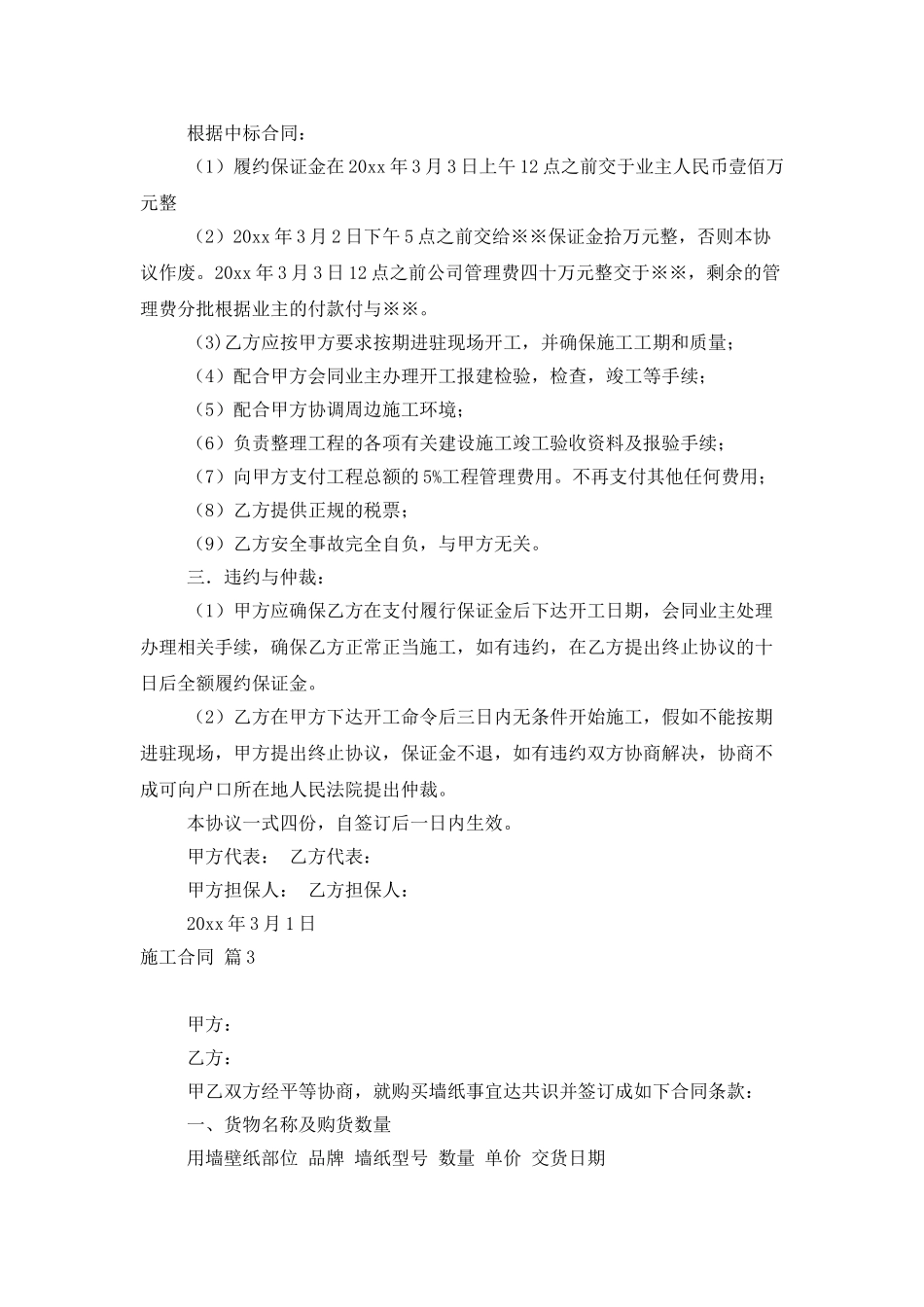 施工合同模板汇总5篇_第3页