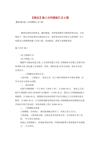 施工合同模板汇总5篇