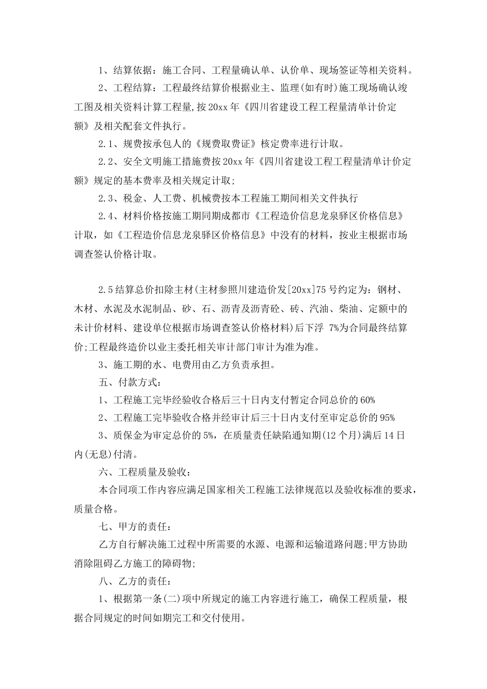 施工合同模板汇总六篇_第2页