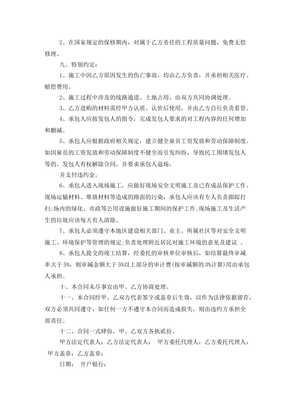 施工合同模板汇总六篇_第3页