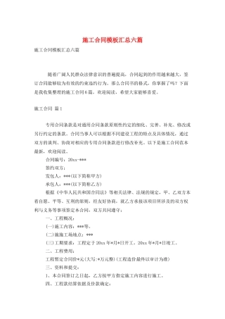 施工合同模板汇总六篇