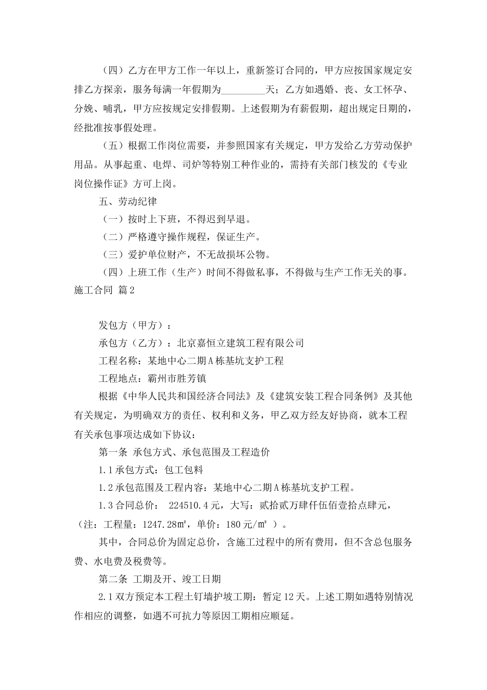 施工合同模板集合5篇_第3页
