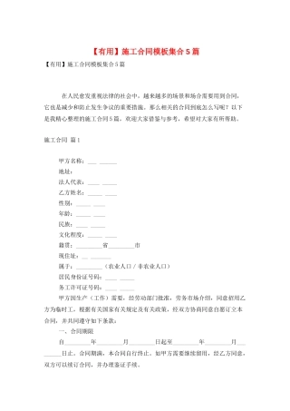 施工合同模板集合5篇