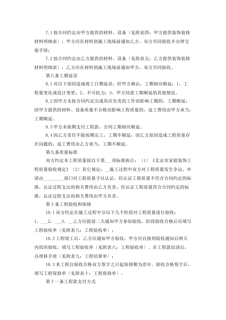 施工合同模板集锦6篇_第3页