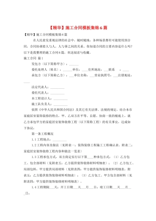 施工合同模板集锦6篇