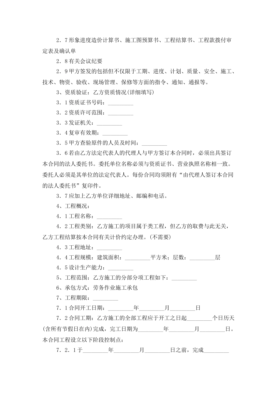 施工合同汇总七篇3_第2页