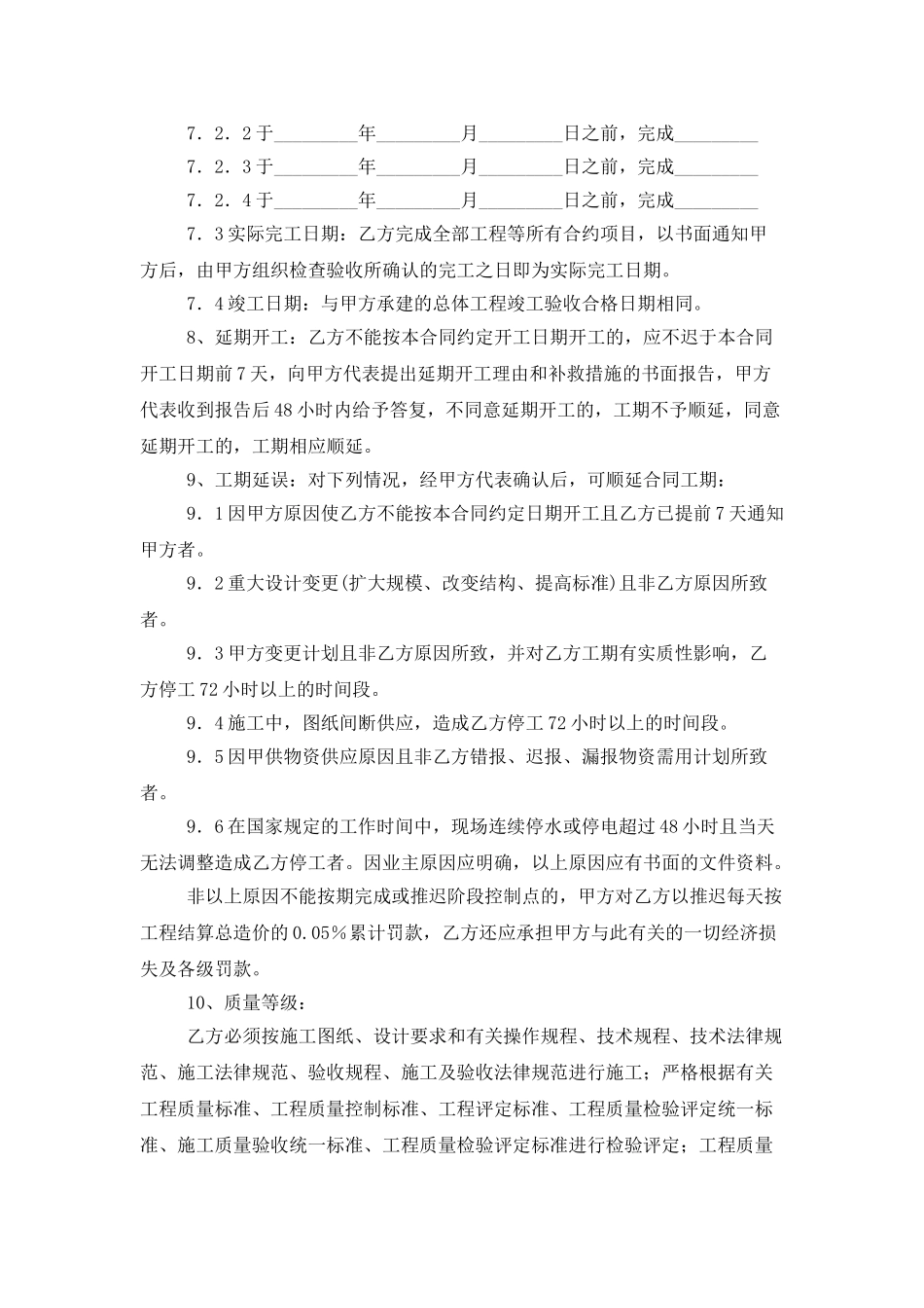 施工合同汇总七篇3_第3页