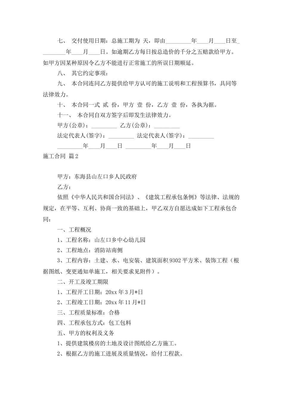 施工合同模板集锦10篇2_第2页