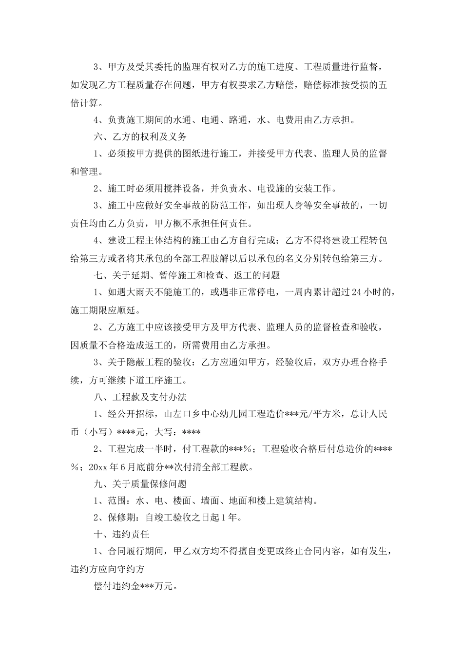 施工合同模板集锦10篇2_第3页