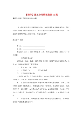 施工合同模板集锦10篇2