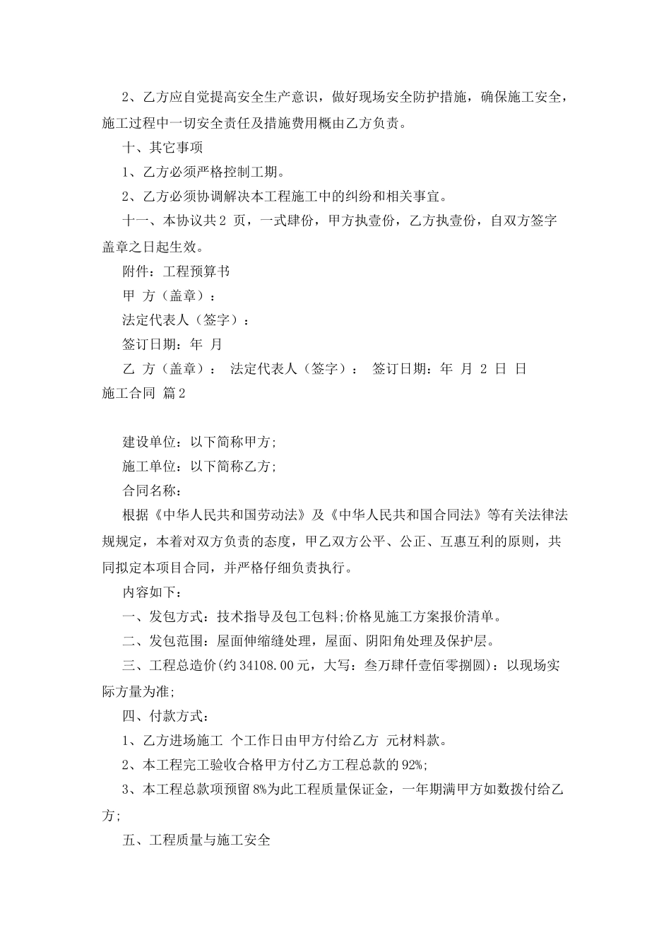 施工合同汇总五篇_第2页