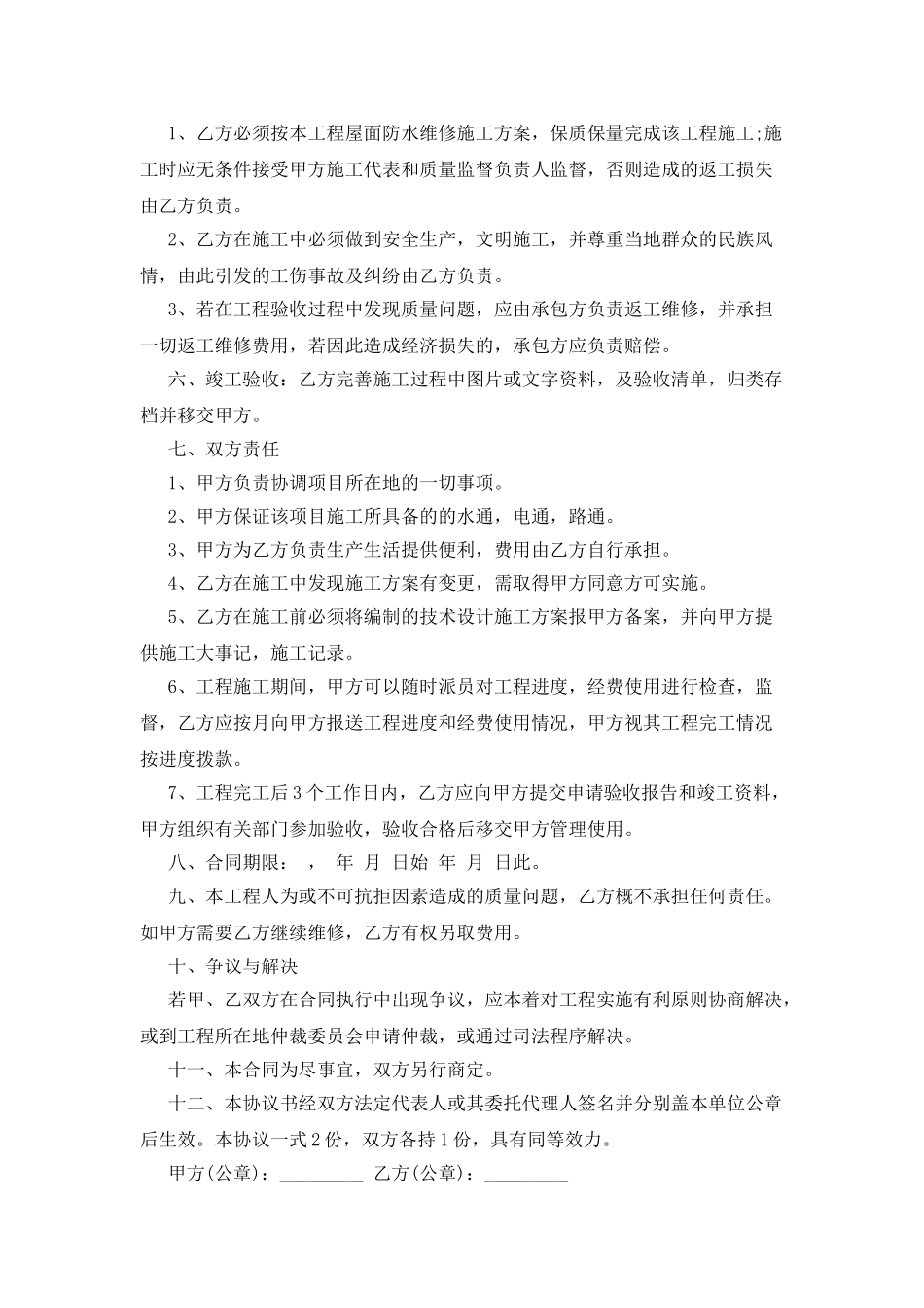 施工合同汇总五篇_第3页