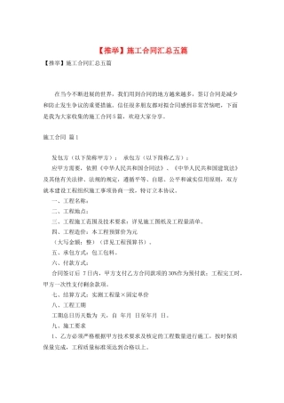 施工合同汇总五篇