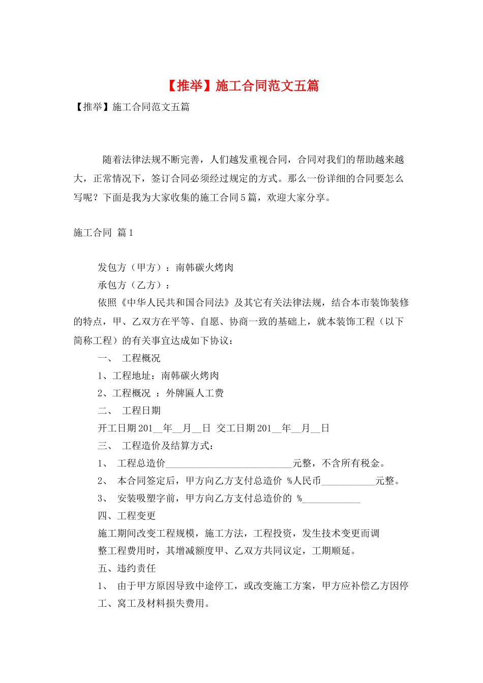 施工合同范文五篇_第1页