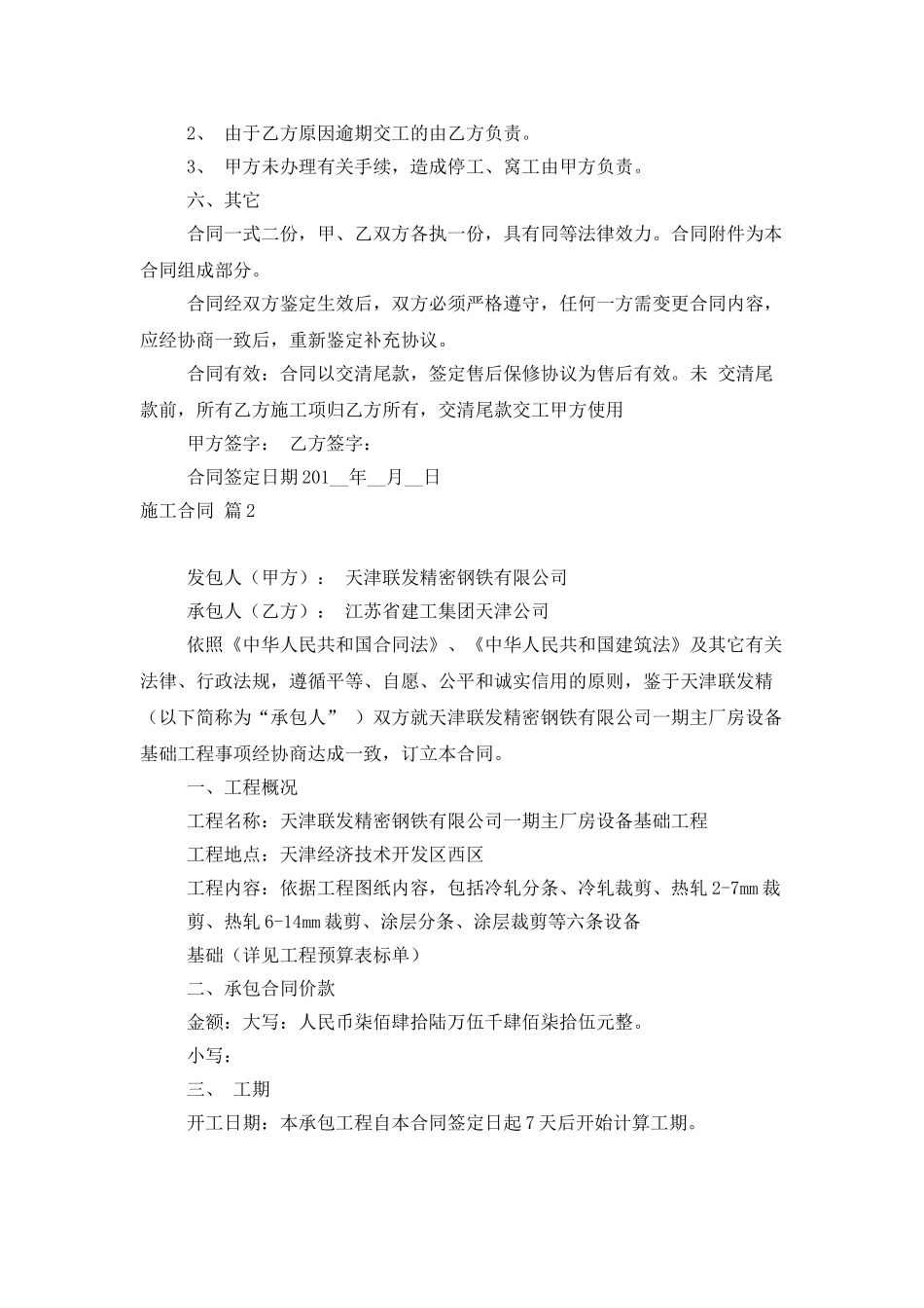 施工合同范文五篇_第2页