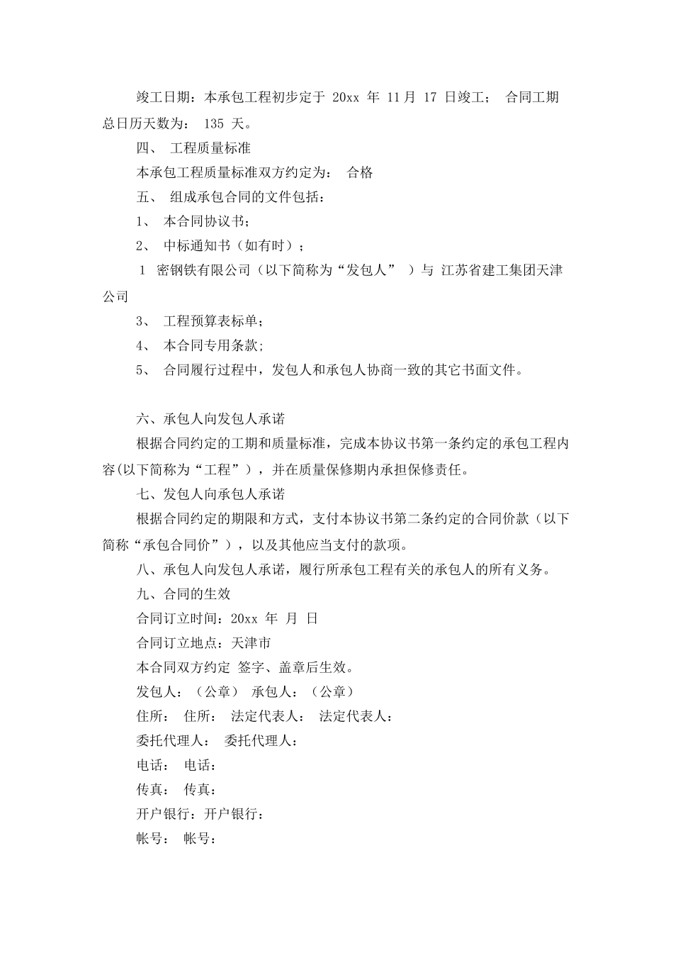 施工合同范文五篇_第3页