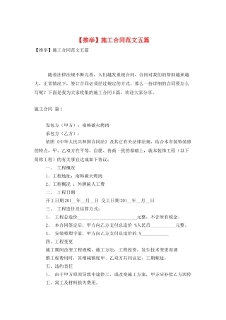 施工合同范文五篇