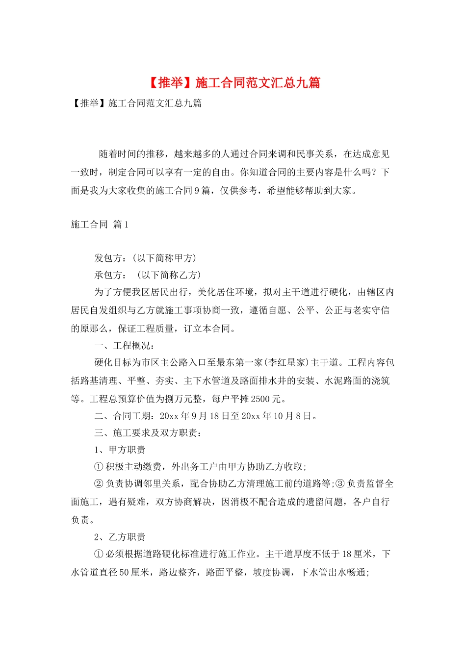 施工合同范文汇总九篇3_第1页