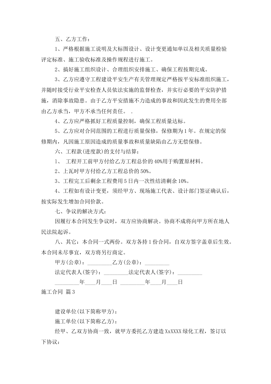 施工合同范文汇总九篇3_第3页