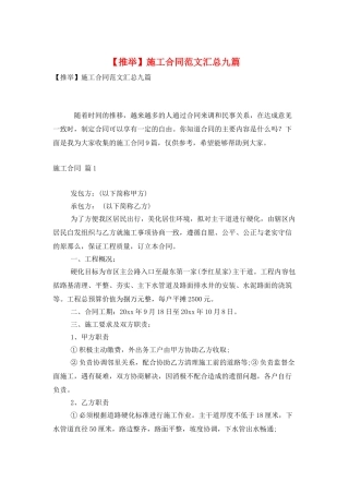 施工合同范文汇总九篇3