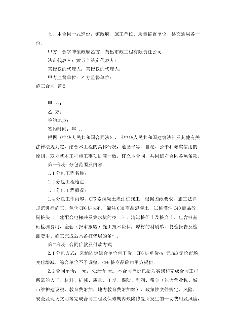 施工合同范文集合10篇_第2页