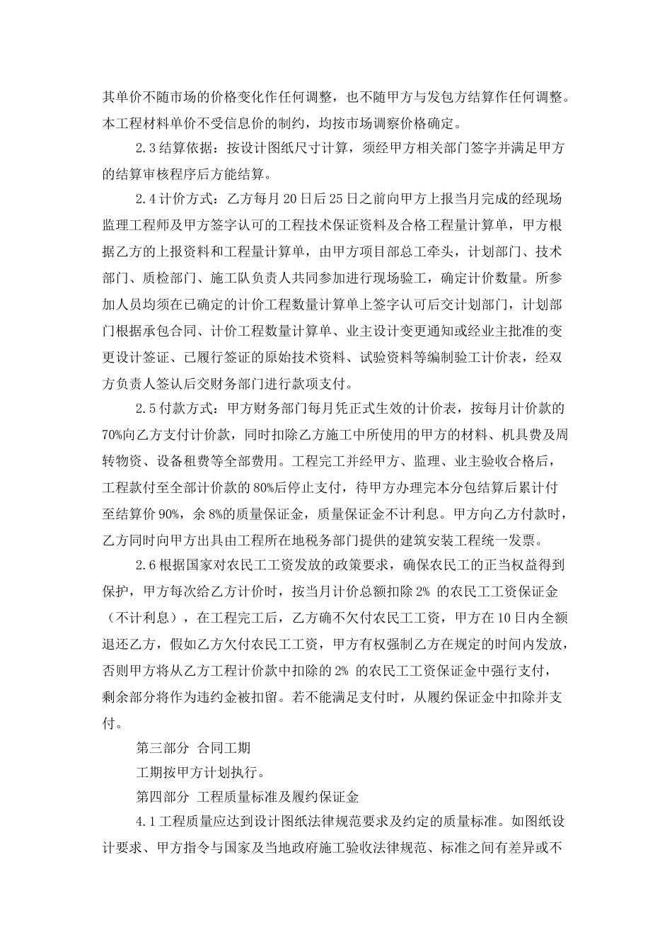 施工合同范文集合10篇_第3页