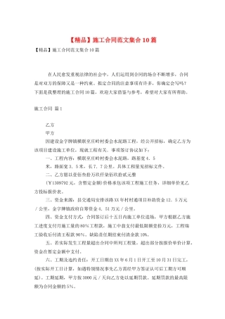 施工合同范文集合10篇