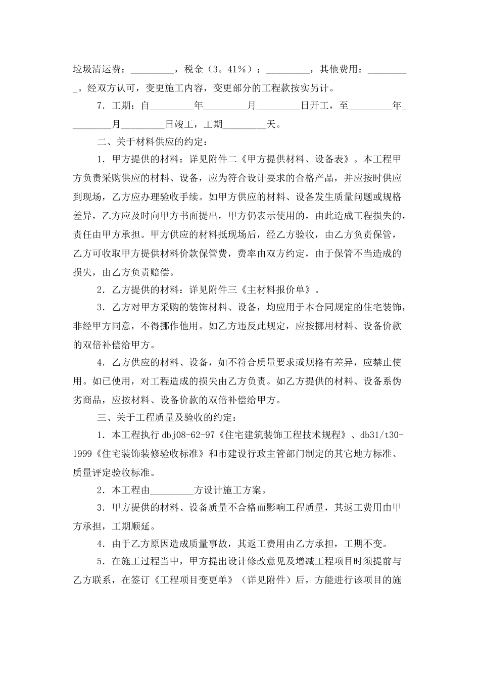 施工合同范文合集10篇_第2页