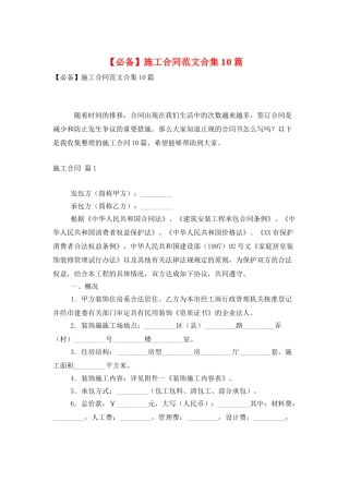施工合同范文合集10篇
