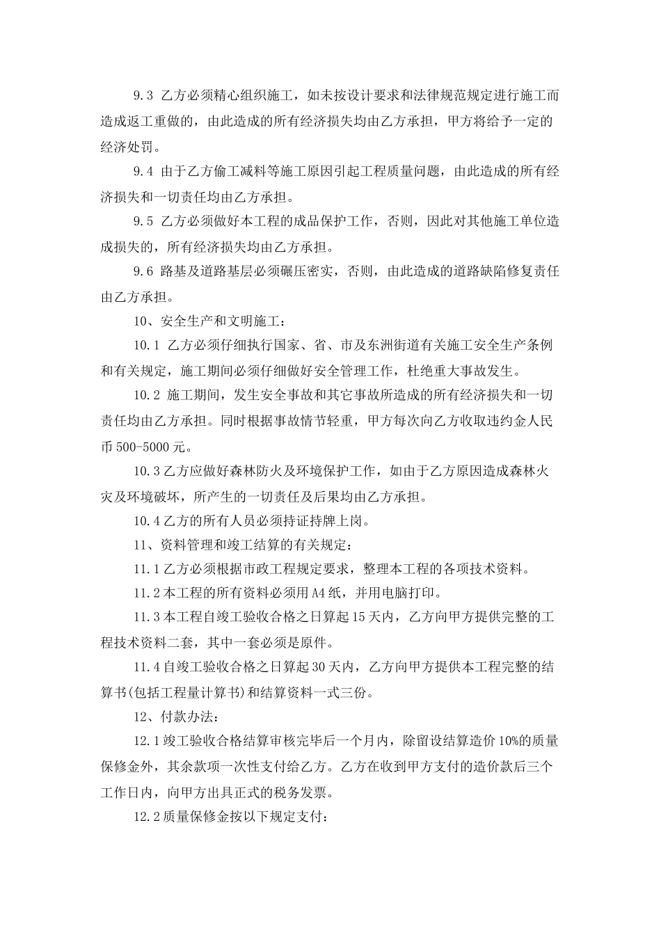 施工合同范文集锦8篇_第3页