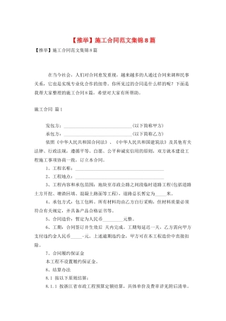 施工合同范文集锦8篇