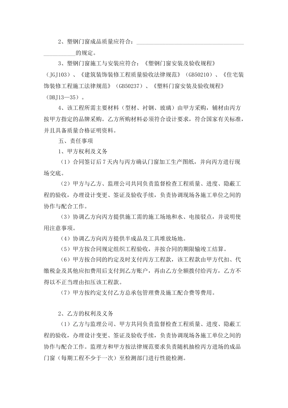 施工合同范文锦集8篇_第2页