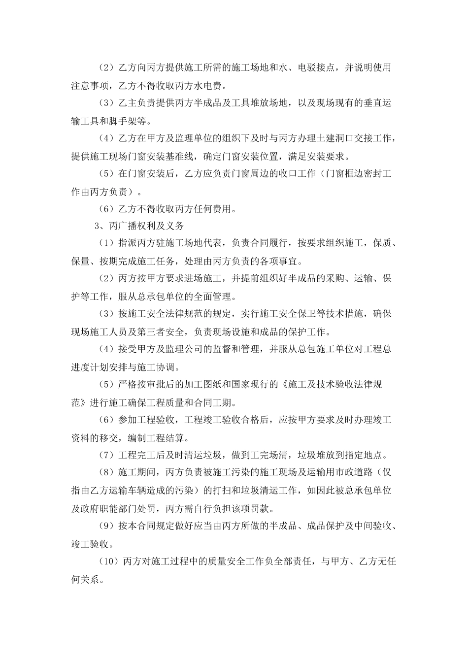 施工合同范文锦集8篇_第3页