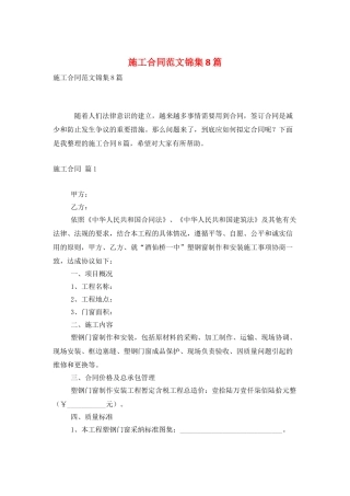 施工合同范文锦集8篇