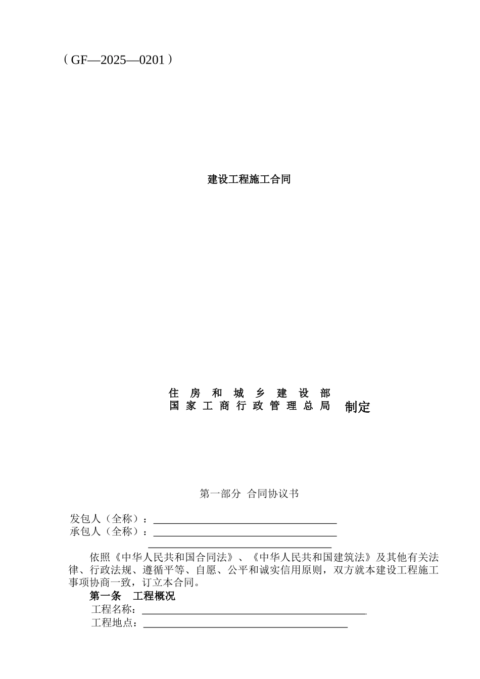 施工合同迎国检项目_第1页