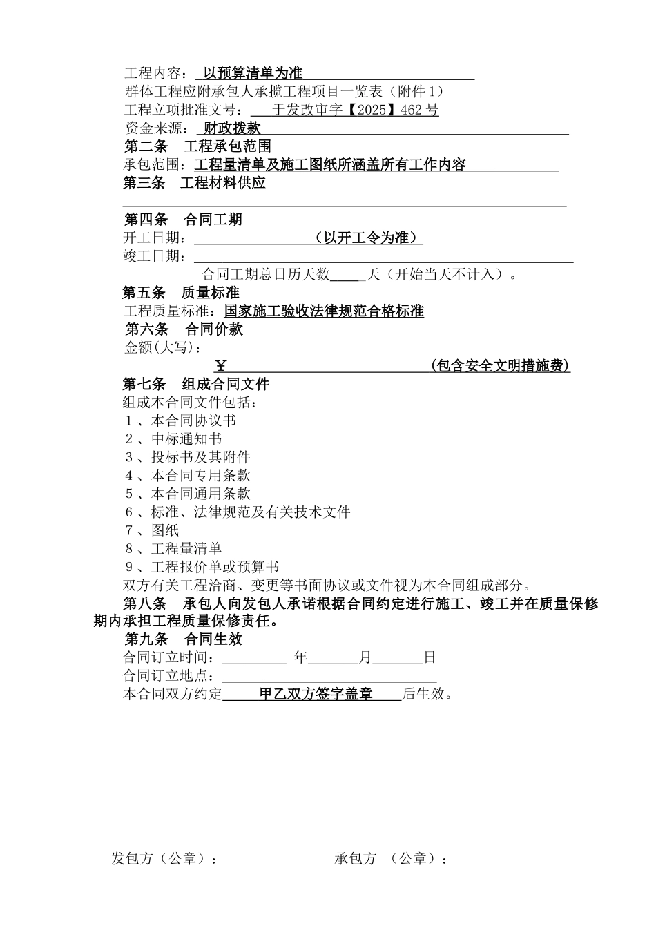 施工合同迎国检项目_第2页
