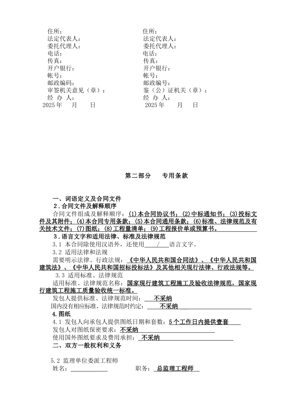 施工合同迎国检项目_第3页