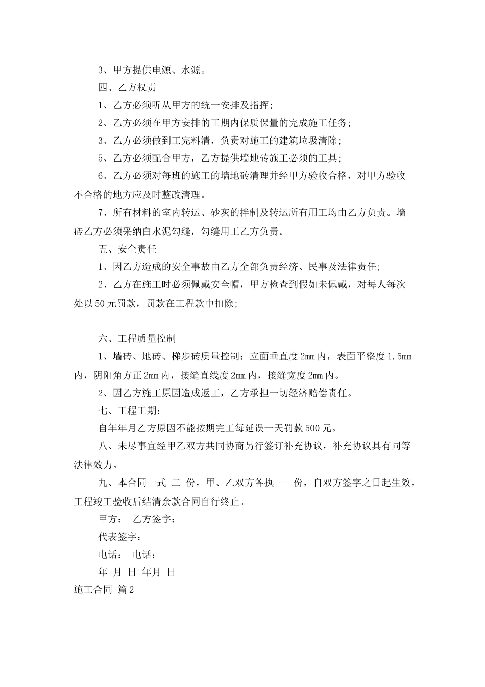 施工合同锦集五篇_第2页
