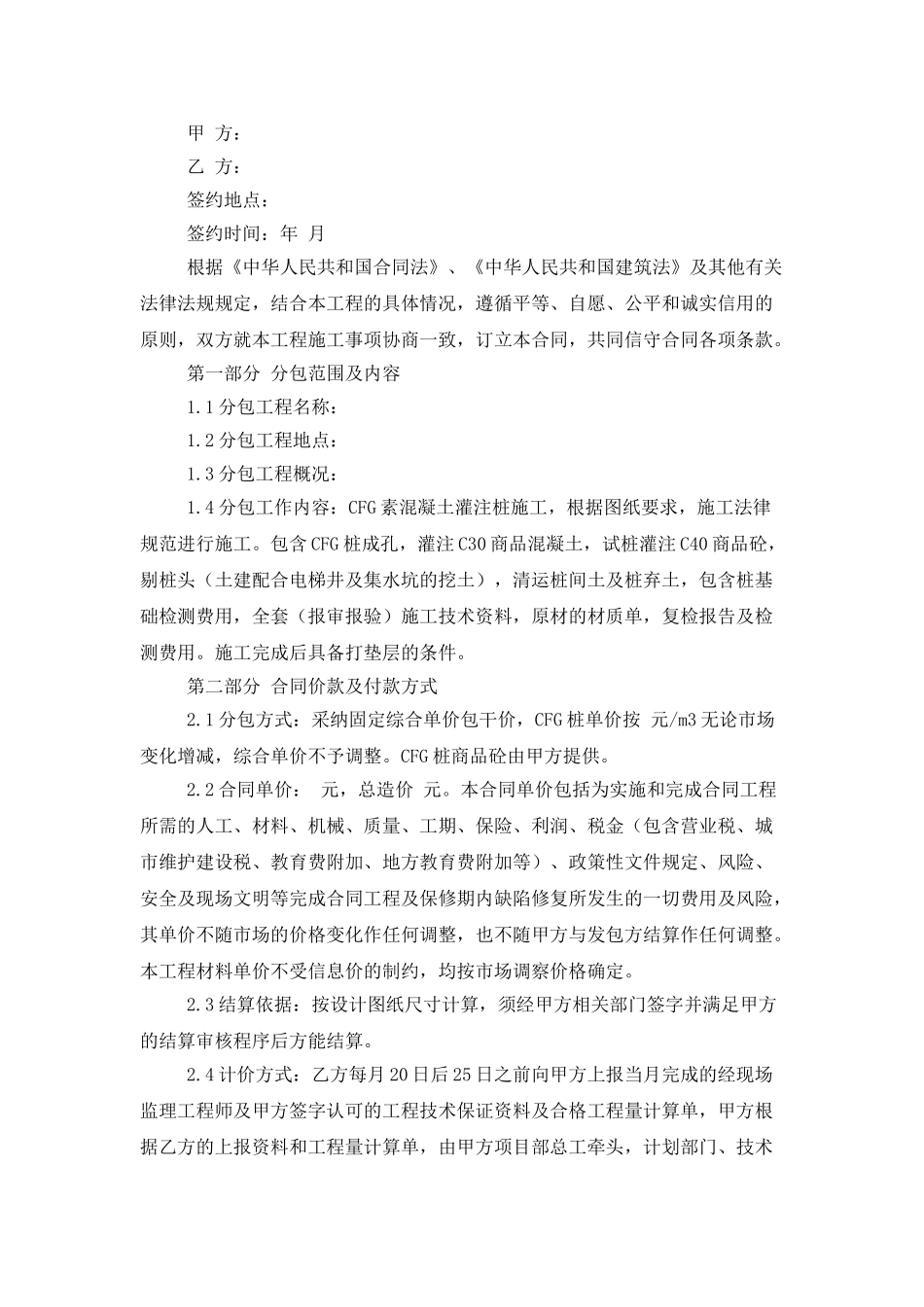 施工合同锦集五篇_第3页
