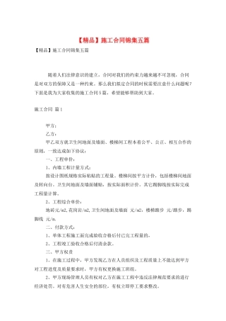 施工合同锦集五篇