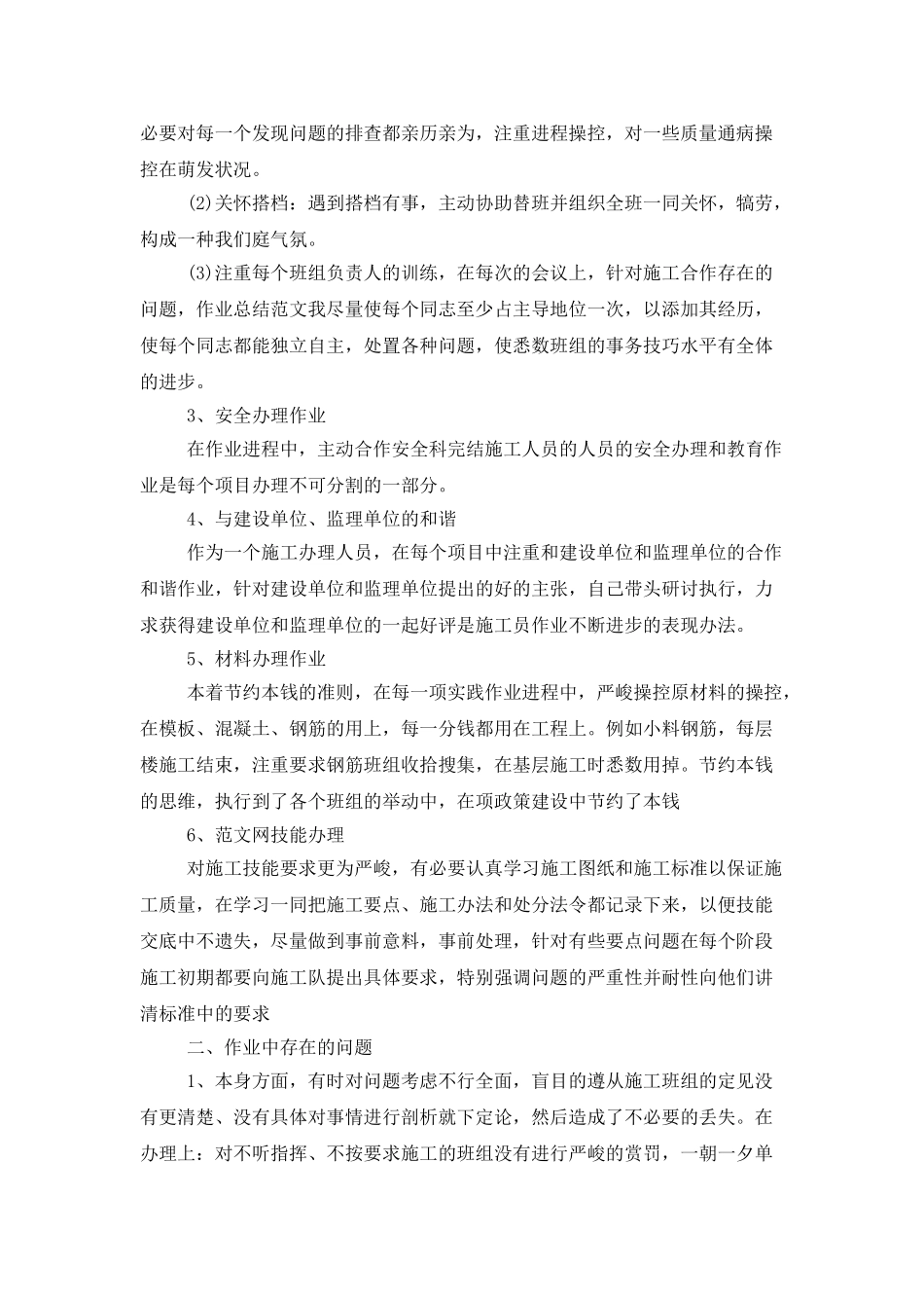 施工员2025年工作总结范文1000字_第2页