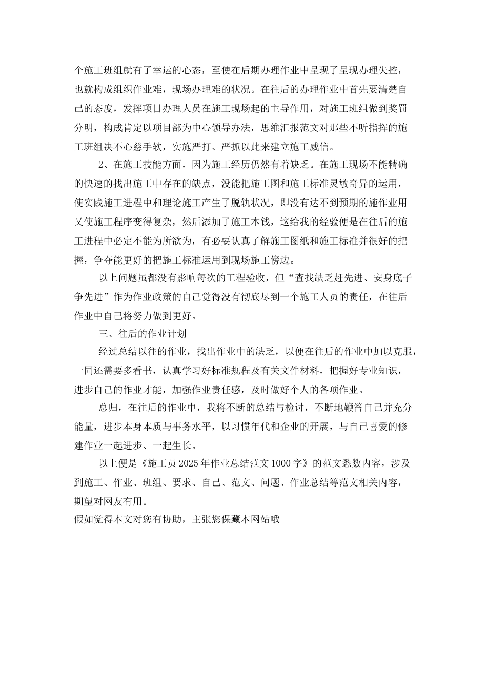 施工员2025年工作总结范文1000字_第3页