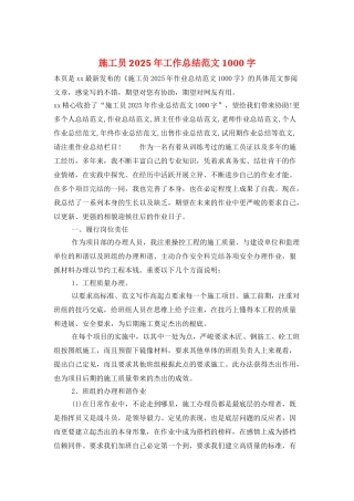 施工员2025年工作总结范文1000字