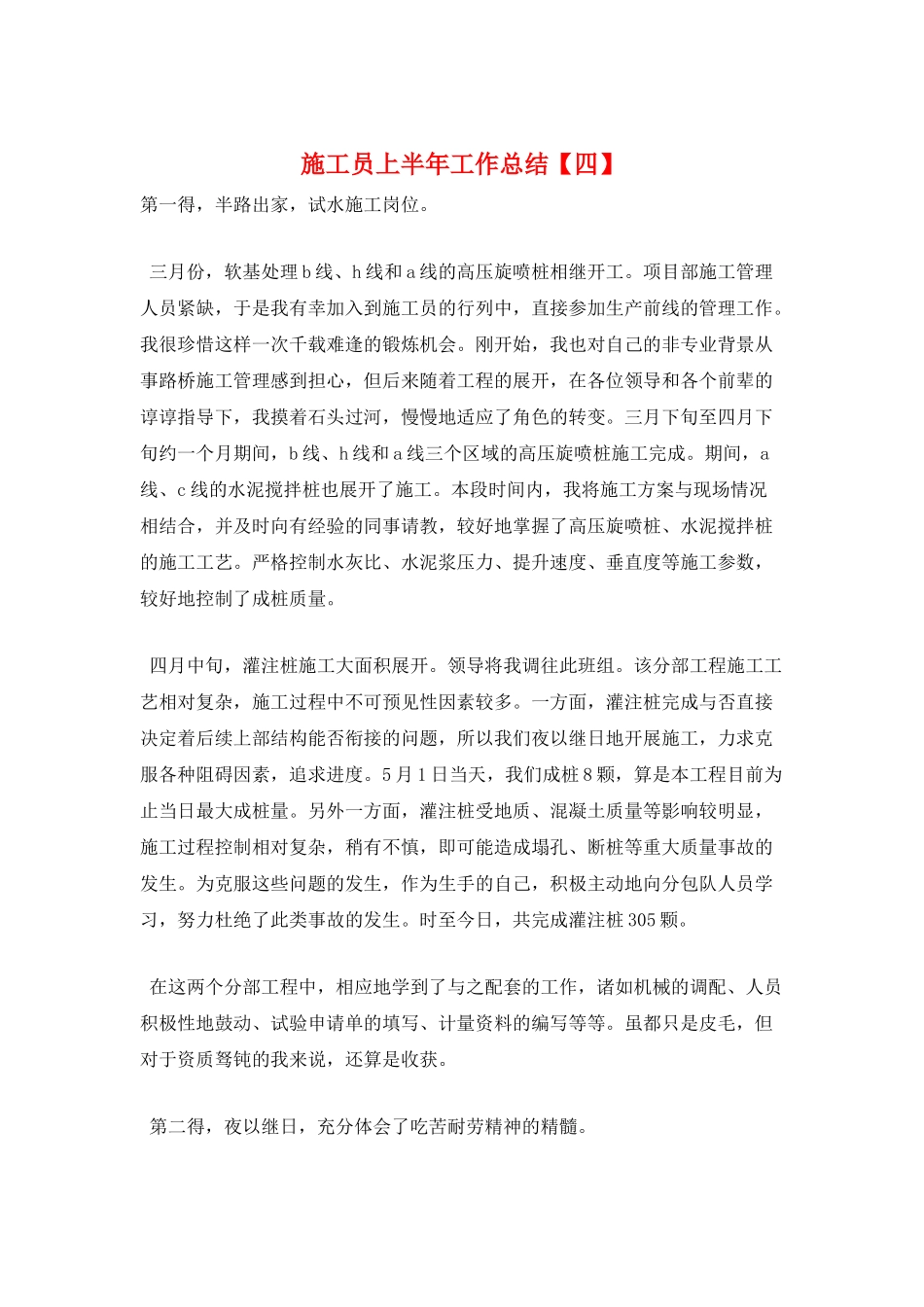 施工员上半年工作总结_第1页