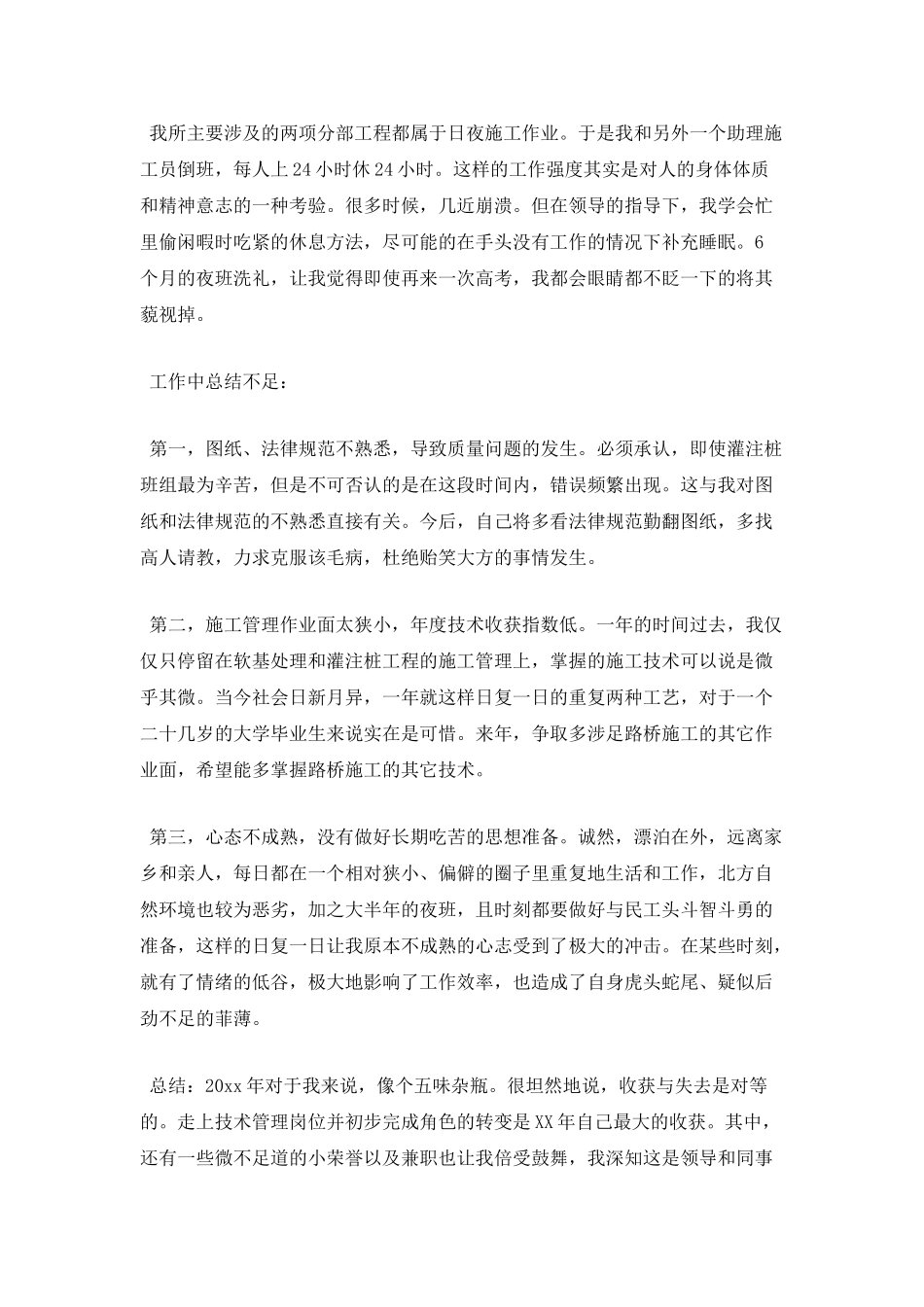 施工员上半年工作总结_第2页