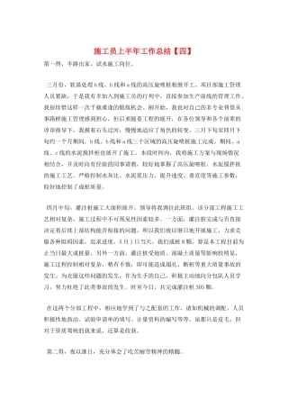 施工员上半年工作总结