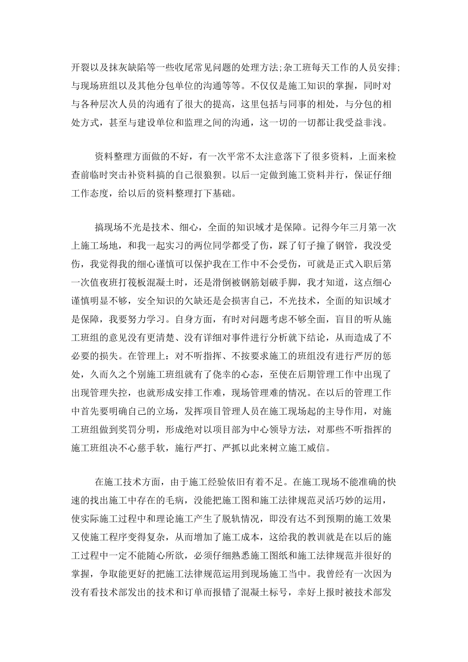 施工员个人上半年工作总结_第2页