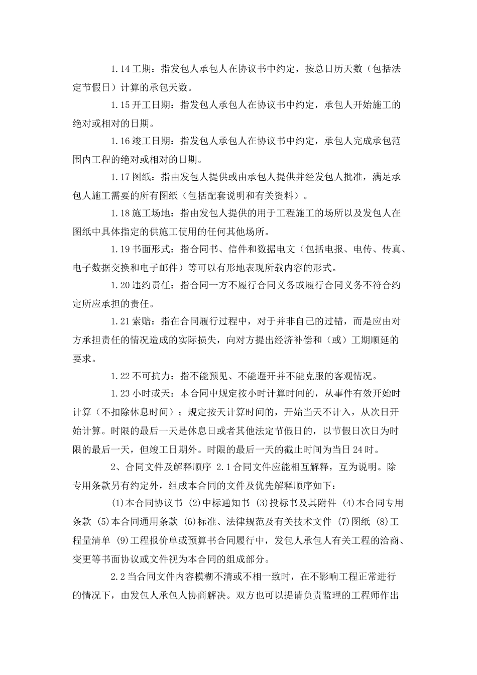 施工合同通用条款_第2页