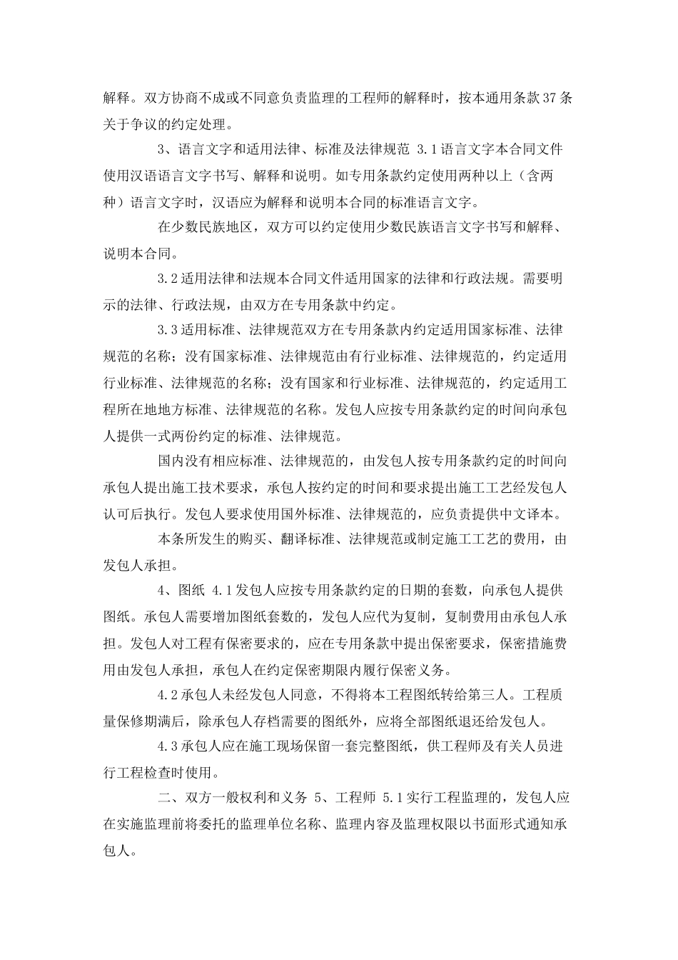 施工合同通用条款_第3页